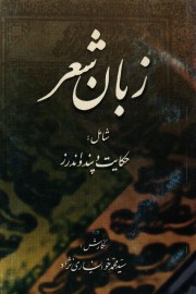 zabane she